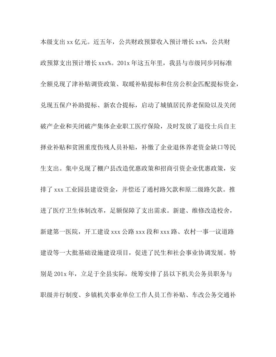 【某县财政局近五年工作总结及今后五年工作安排】个人近五年工作总结_第2页