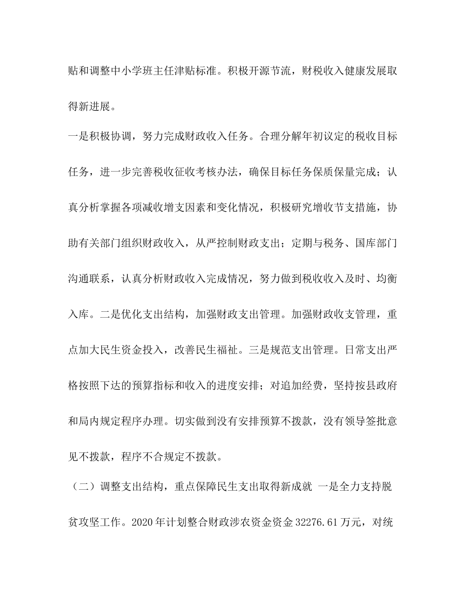 【某县财政局近五年工作总结及今后五年工作安排】个人近五年工作总结_第3页