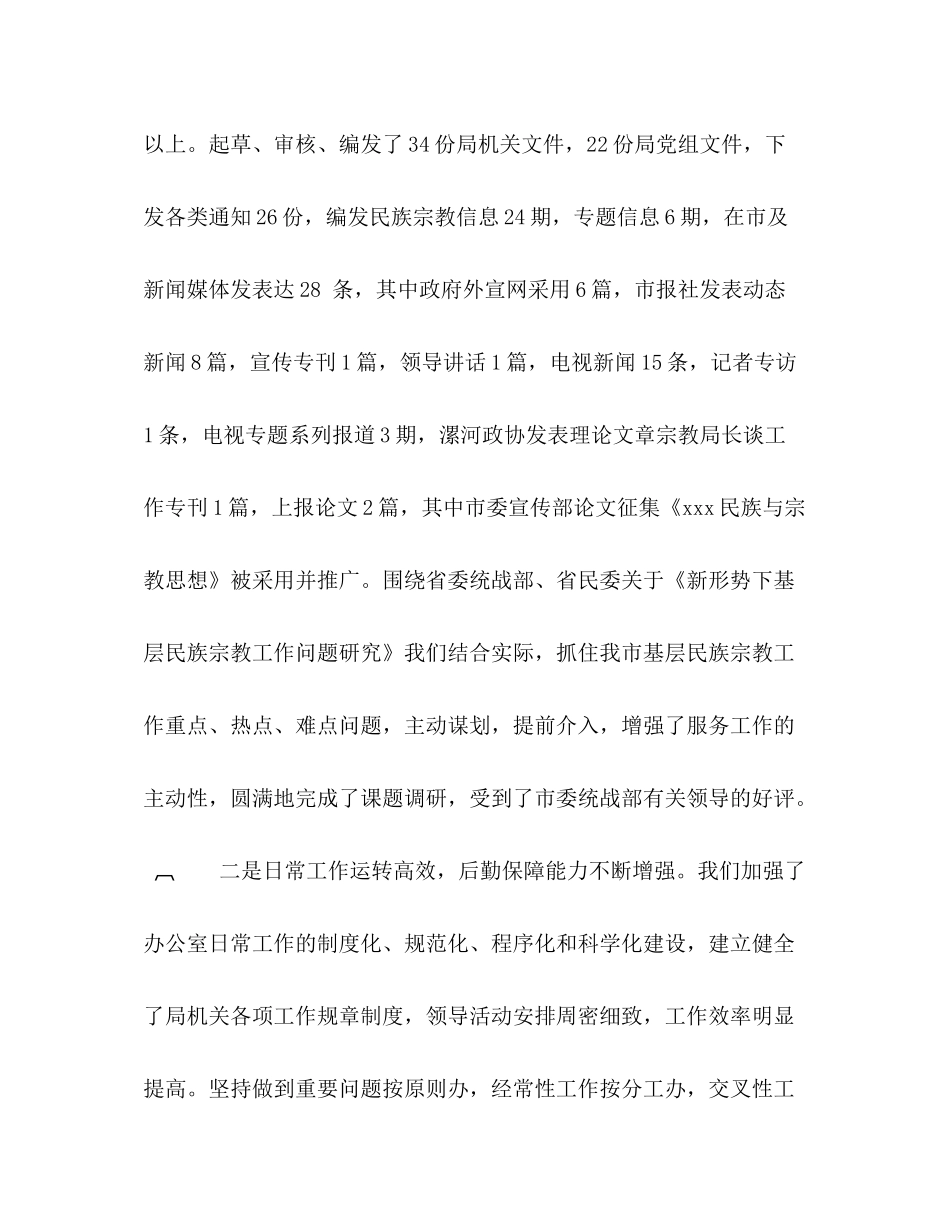 民族宗教局上半年办公室工作总结_第2页