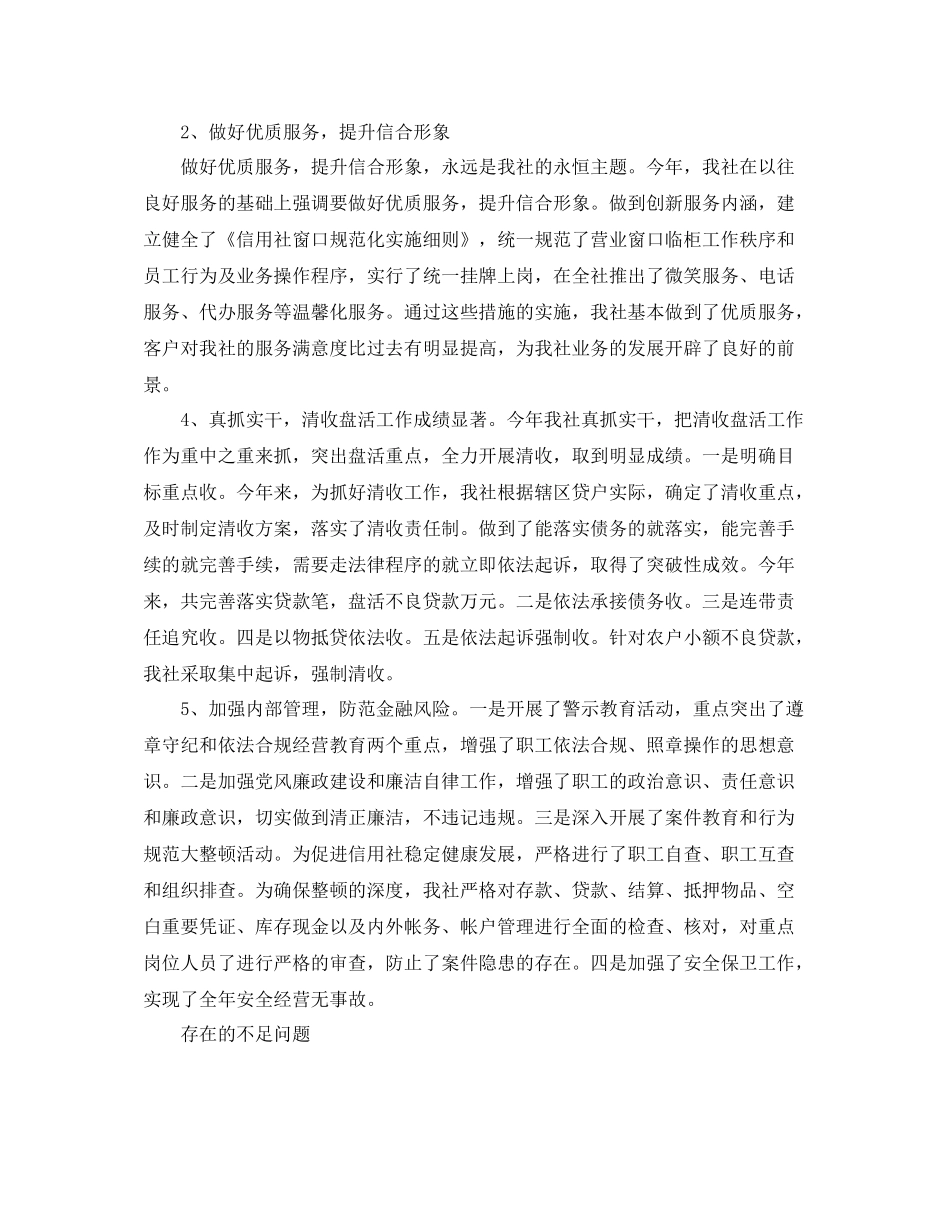信用社柜员年终工作总结_第2页