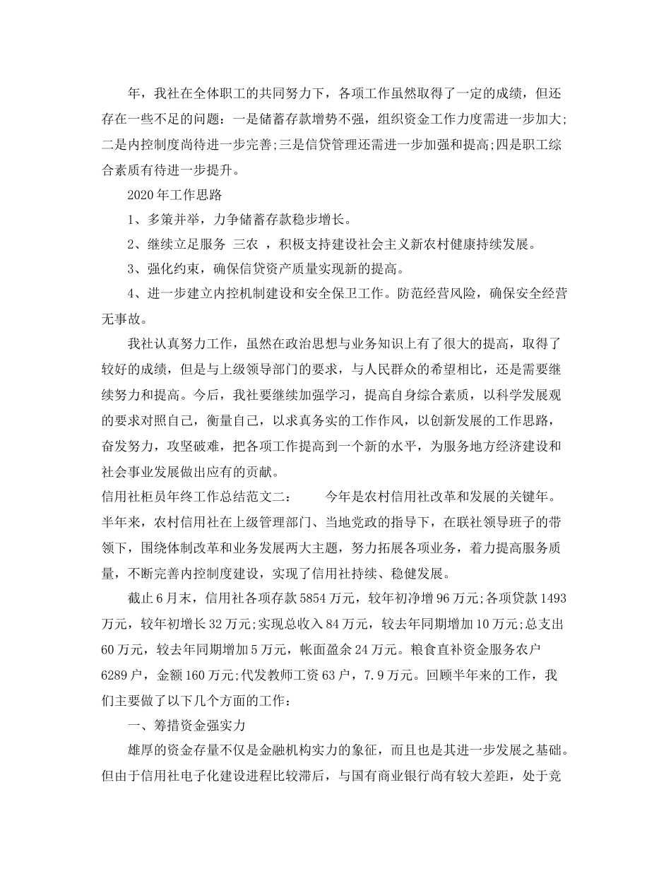 信用社柜员年终工作总结_第3页