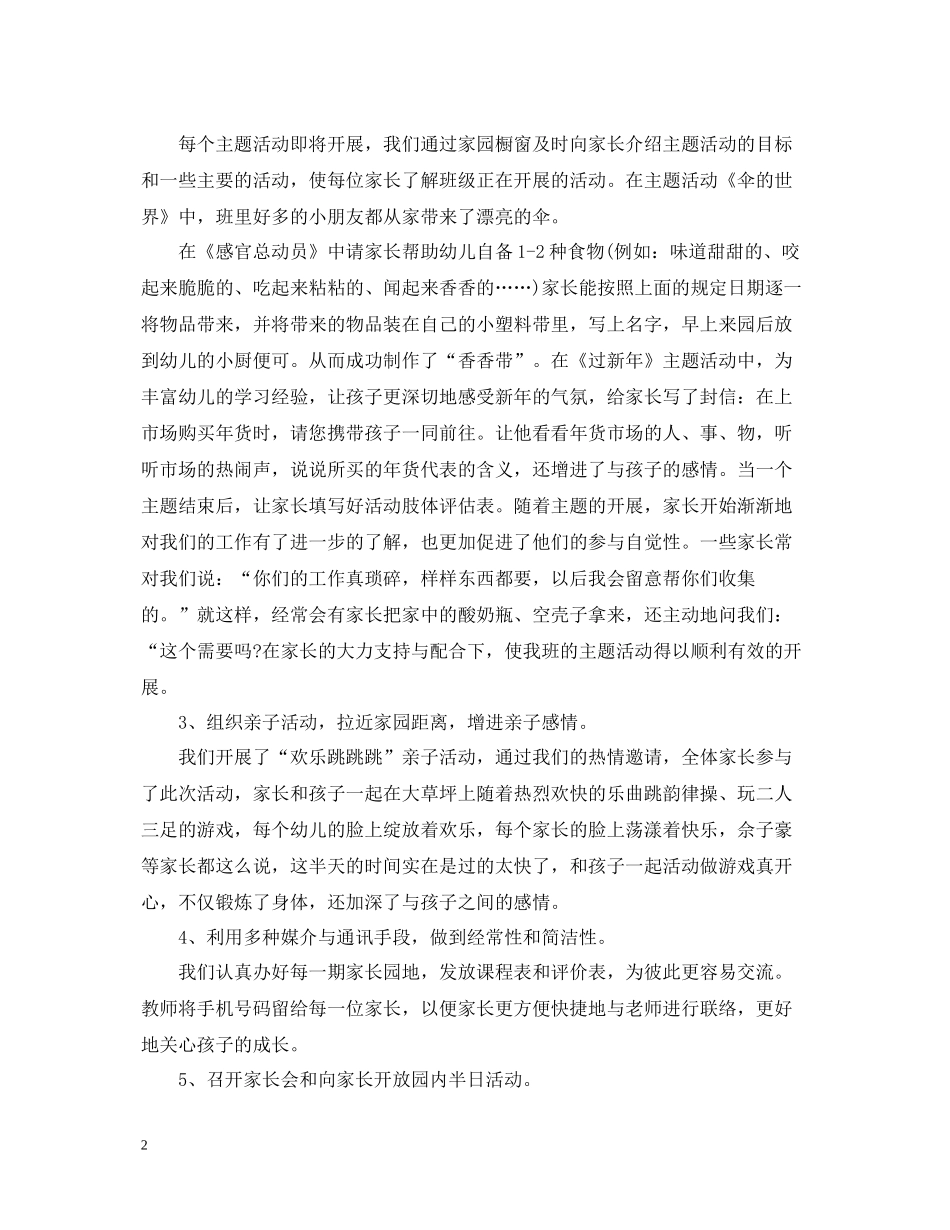 幼儿园家长的工作总结_第2页