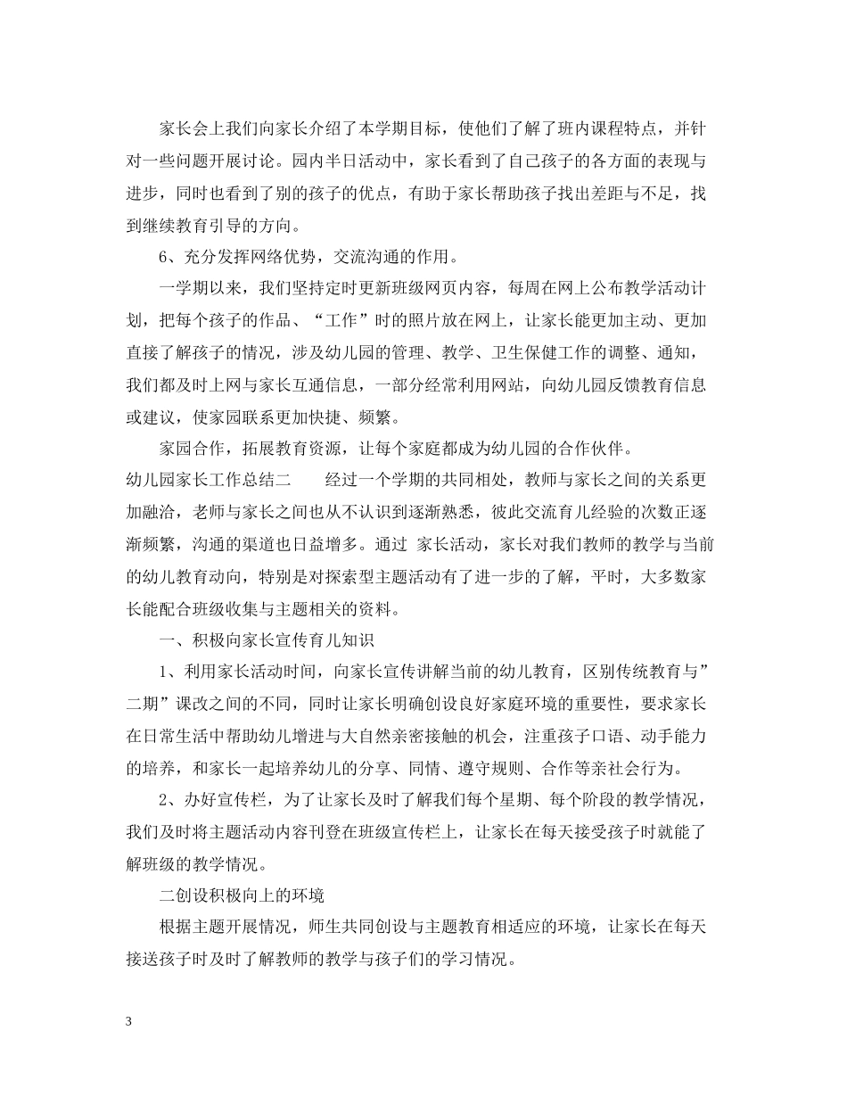 幼儿园家长的工作总结_第3页