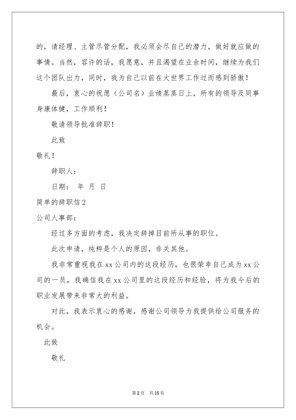 简单的辞职信_第2页