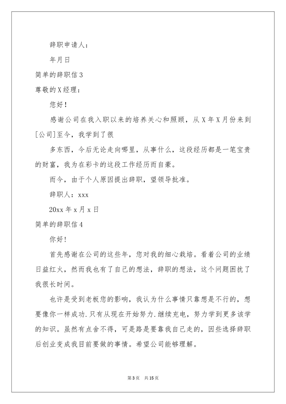 简单的辞职信_第3页