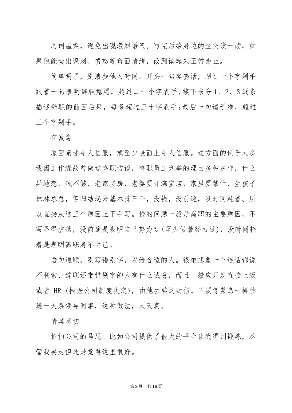 简单的辞职信15篇_第2页