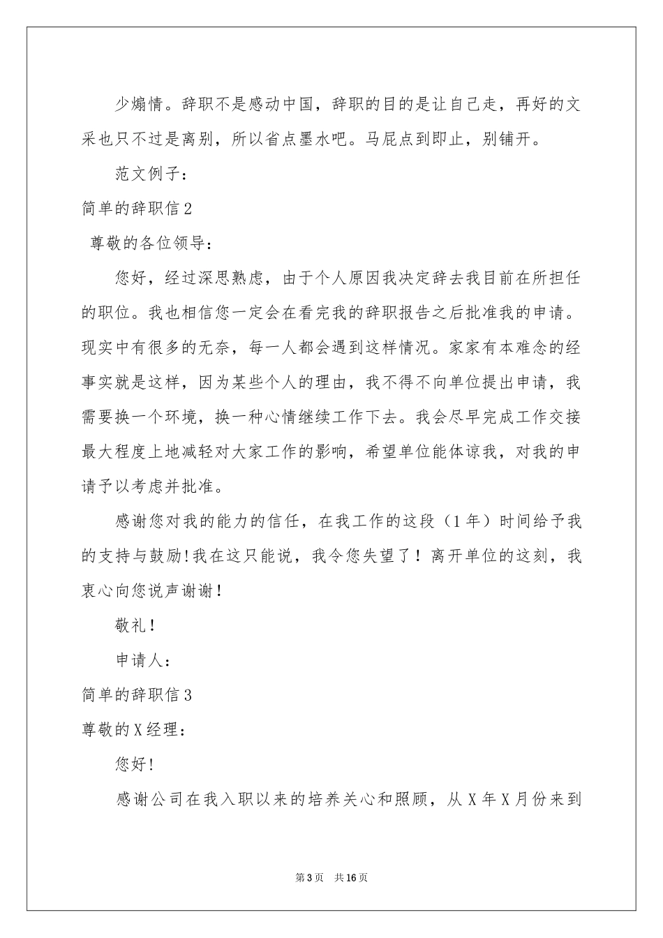 简单的辞职信15篇_第3页