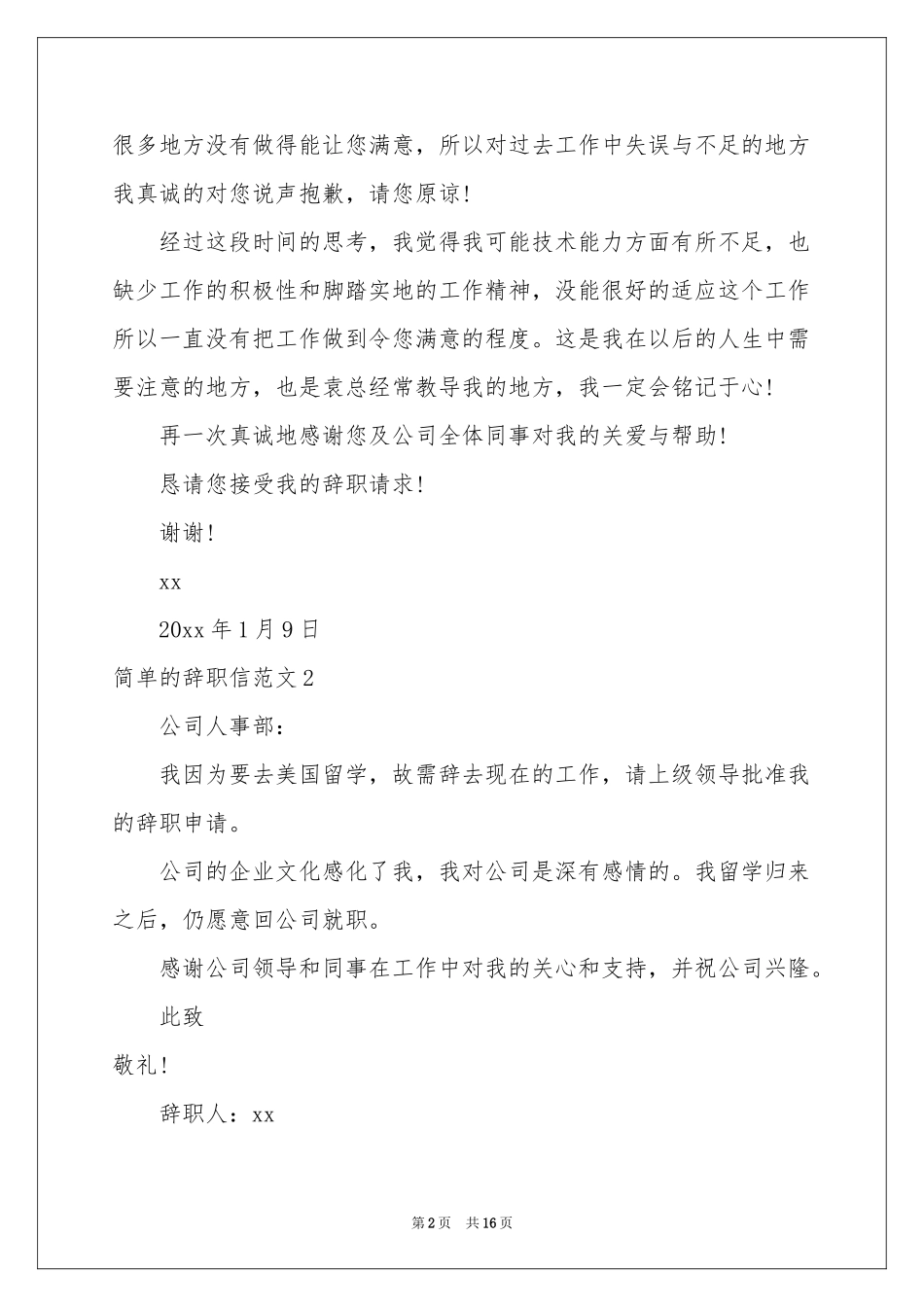 简单的辞职信范本_第2页