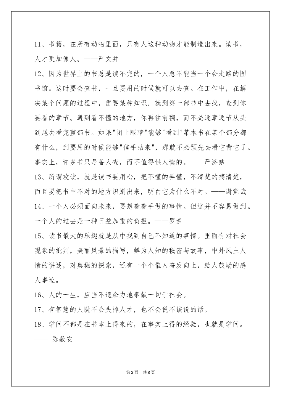 简单的读书名言名句集合97条_第2页