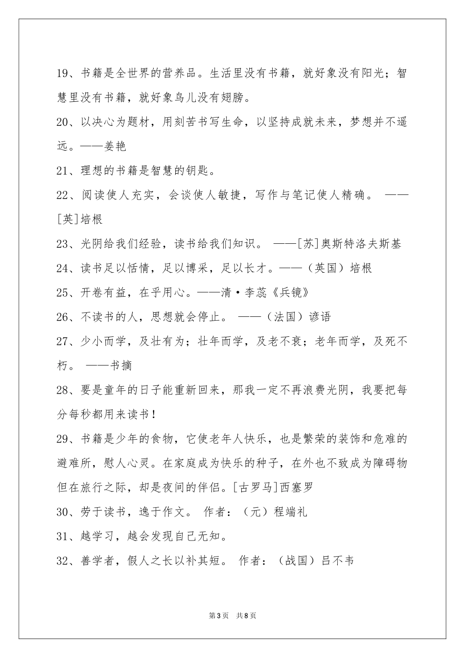 简单的读书名言名句集合97条_第3页