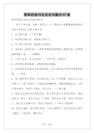 简单的读书名言名句集合97条