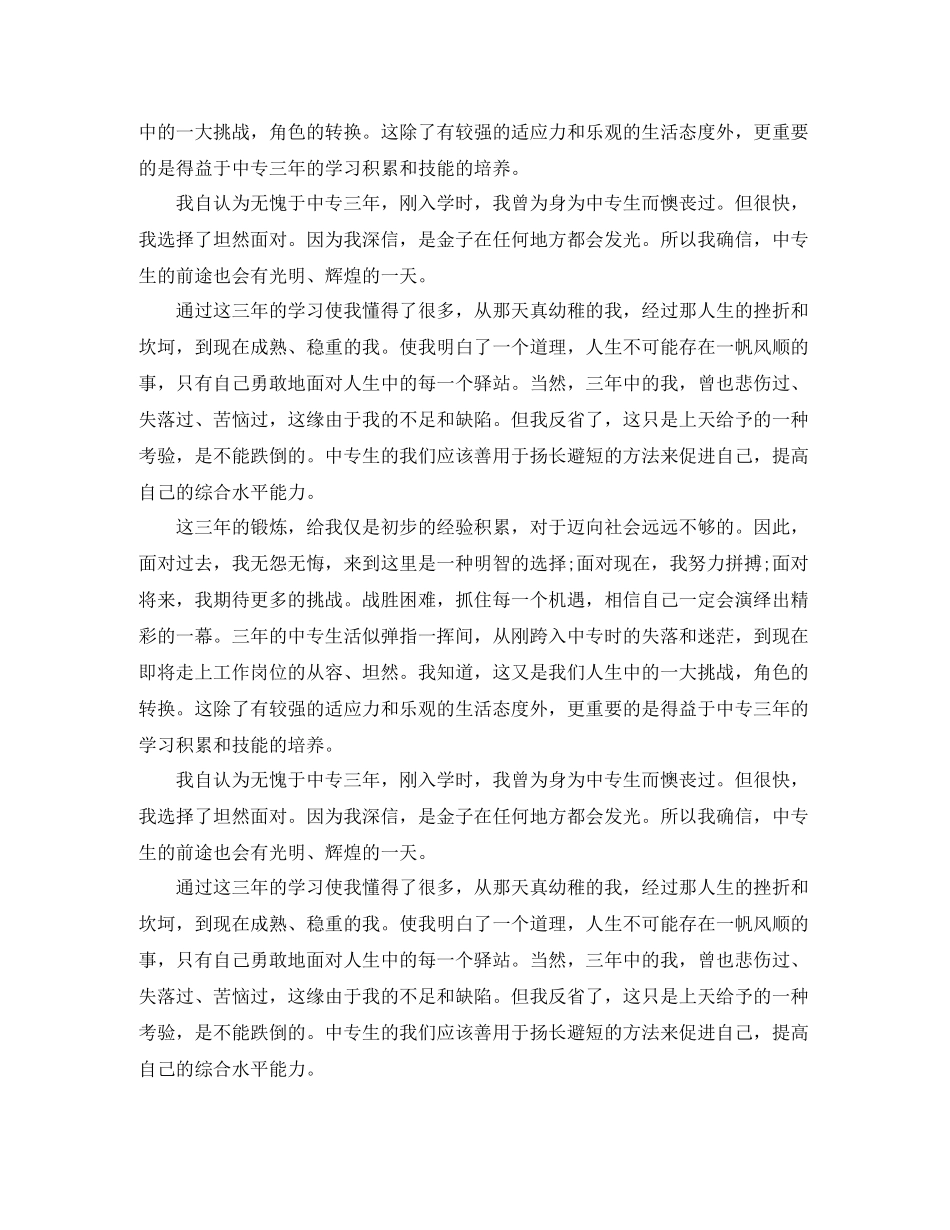 中专在校表现自我评价_第2页