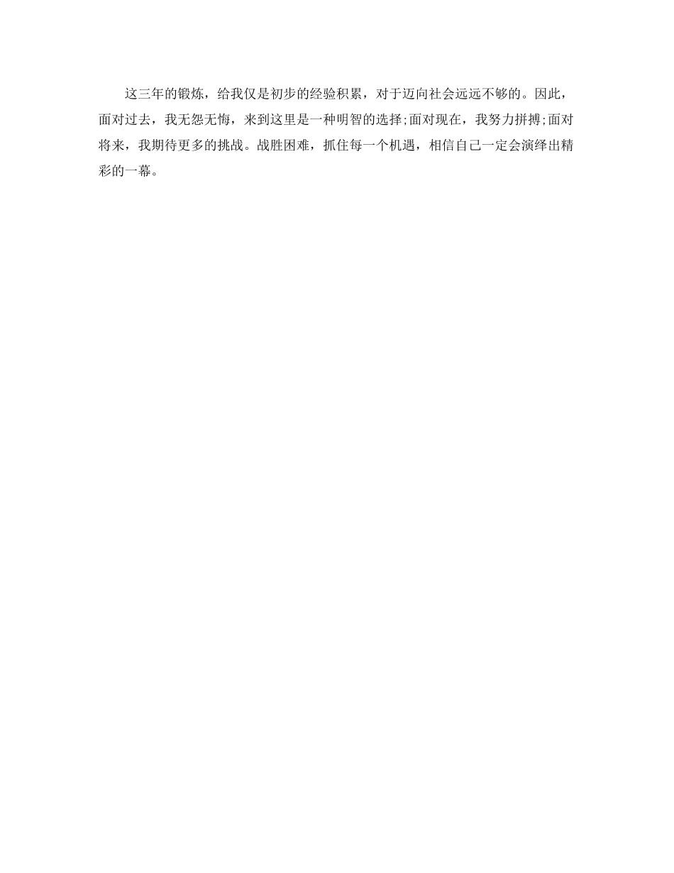 中专在校表现自我评价_第3页