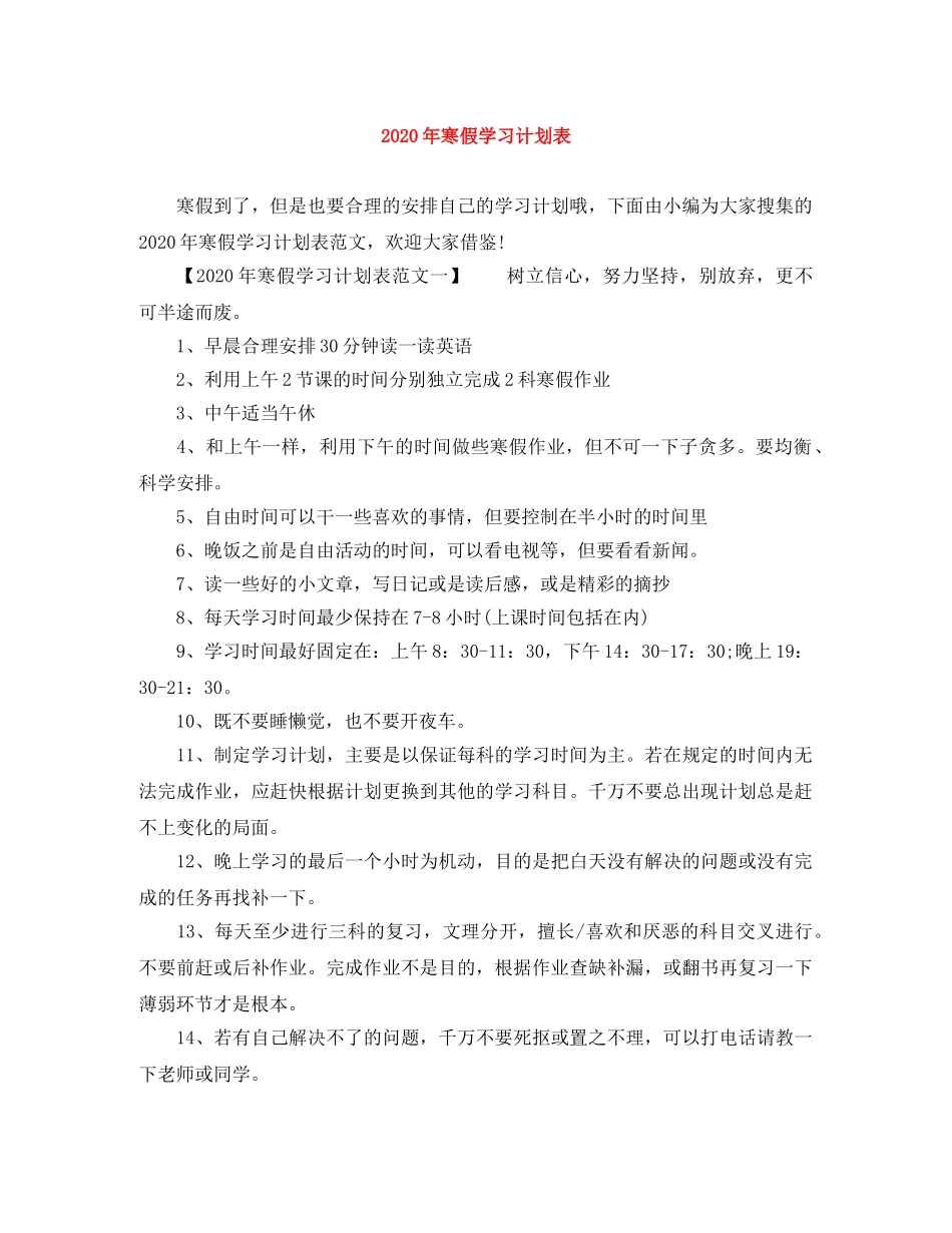 2020年寒假学习计划表 _第1页