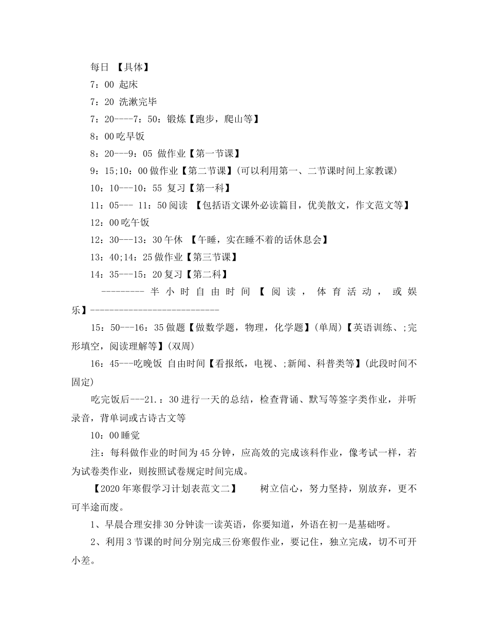 2020年寒假学习计划表 _第2页