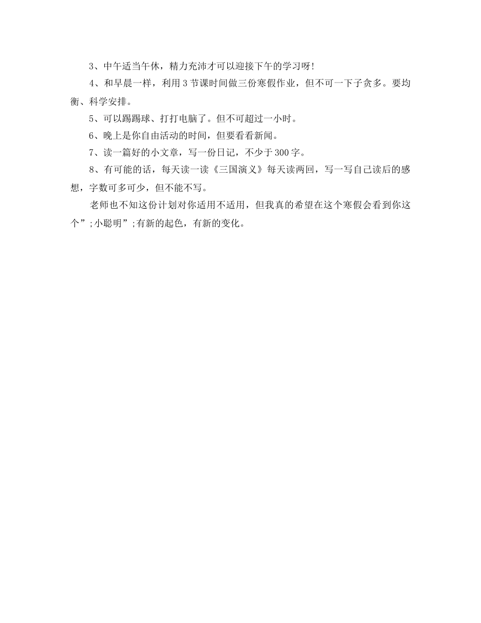2020年寒假学习计划表 _第3页