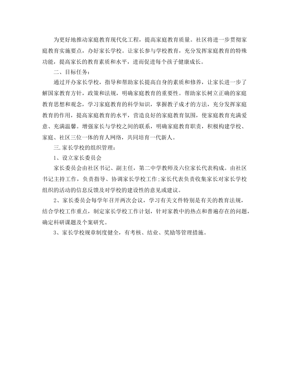 2020年家长学校工作计划范文【精选篇】 _第3页
