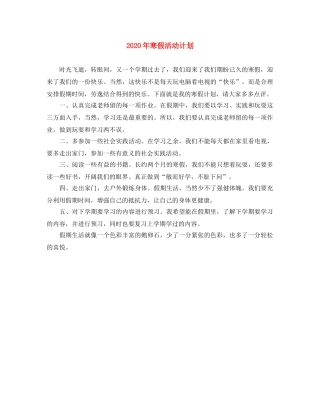 2020年寒假活动计划 