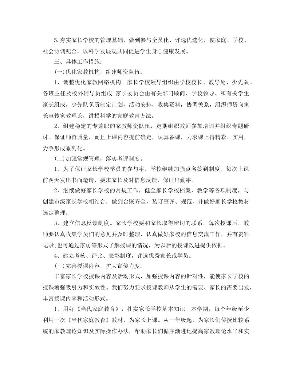 2020年家长学校工作计划范文 _第2页