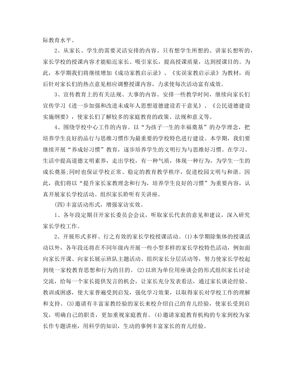 2020年家长学校工作计划范文 _第3页