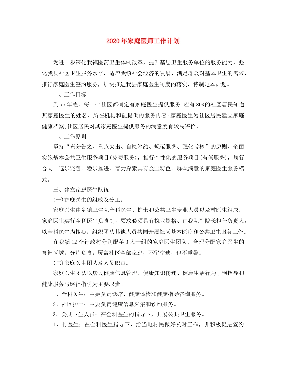 2020年家庭医师工作计划 _第1页