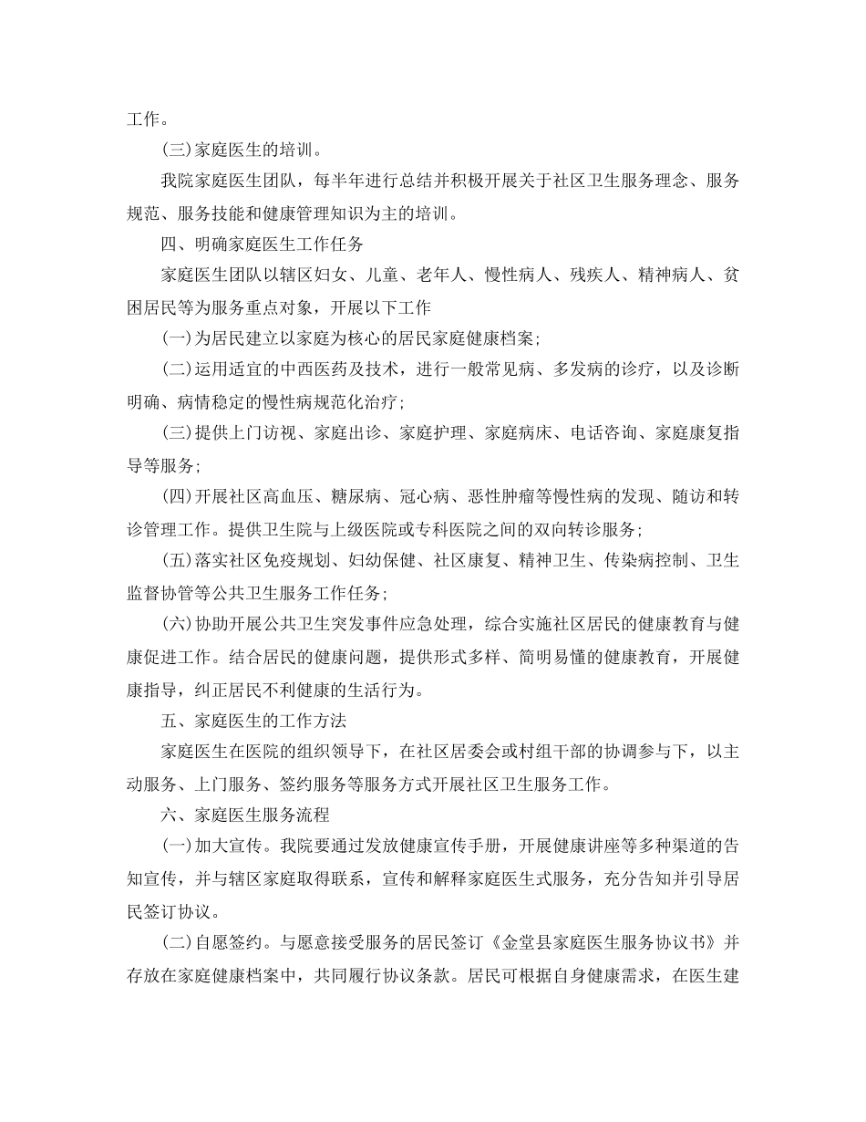 2020年家庭医师工作计划 _第2页