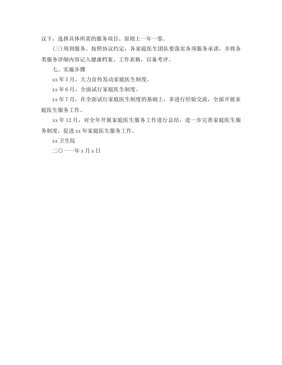 2020年家庭医师工作计划 _第3页