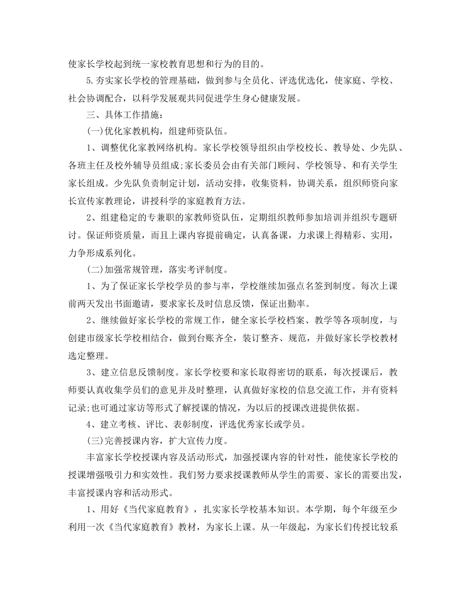2020年家长学校工作计划 _第2页