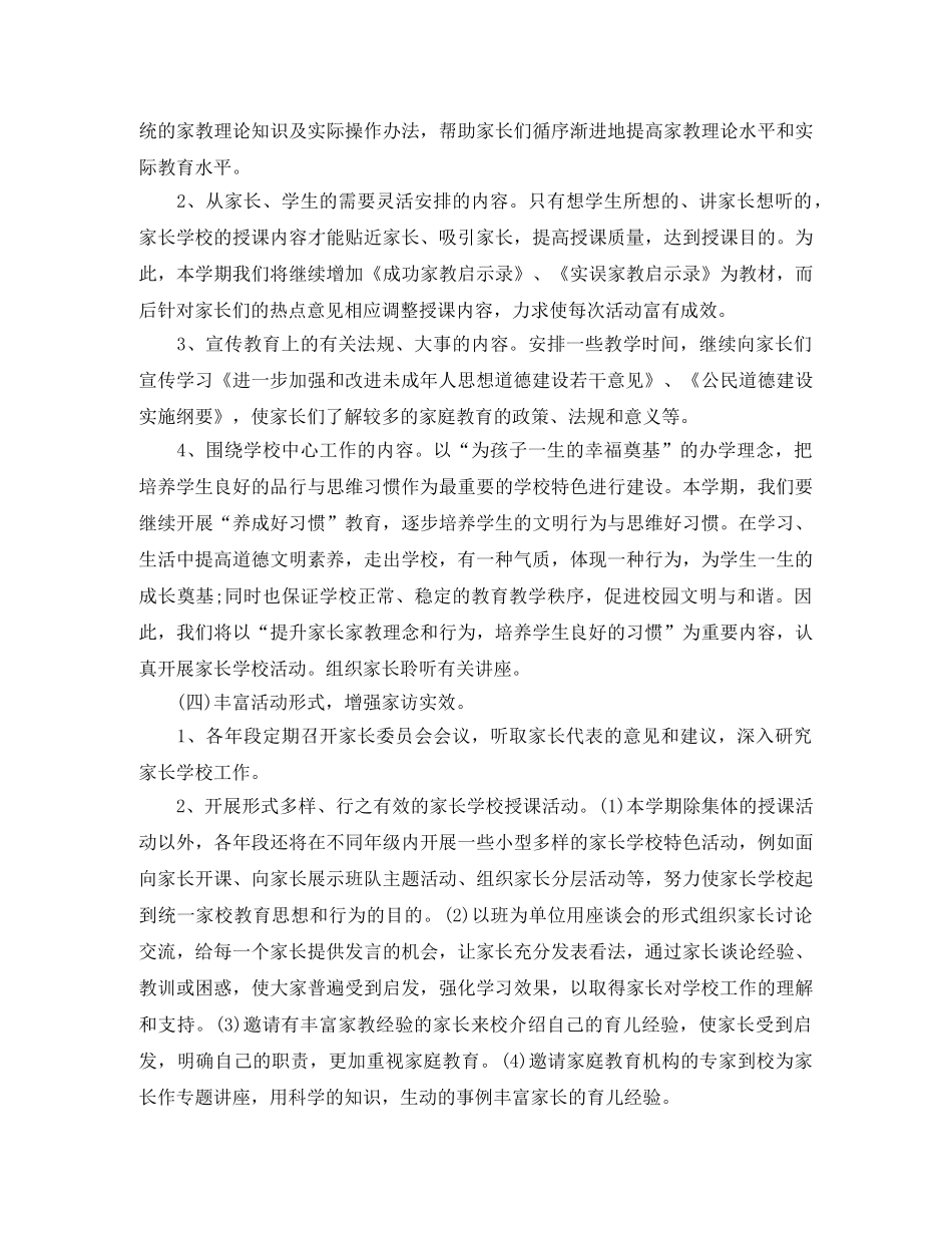 2020年家长学校工作计划 _第3页