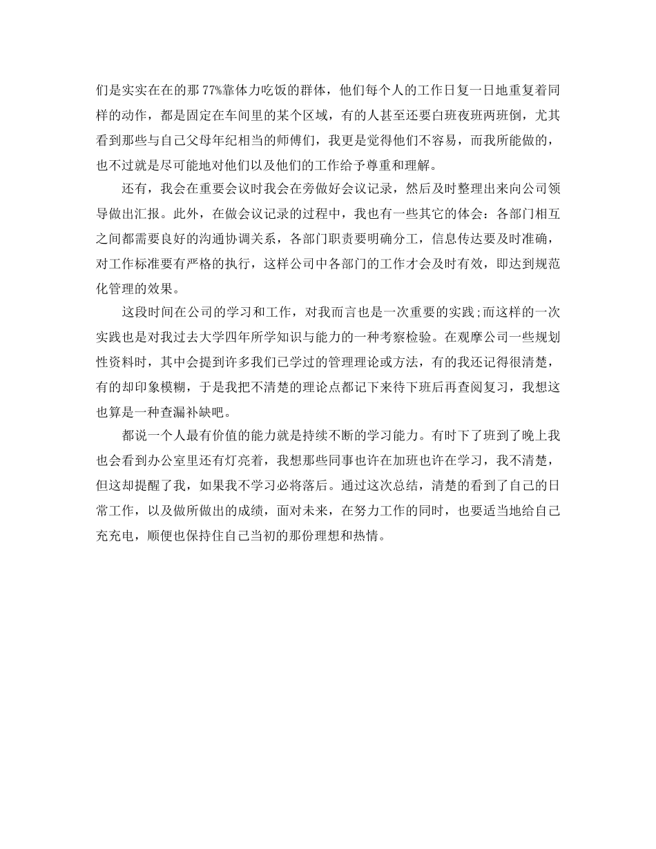 2020年家政保洁人员年度总结范文 _第3页