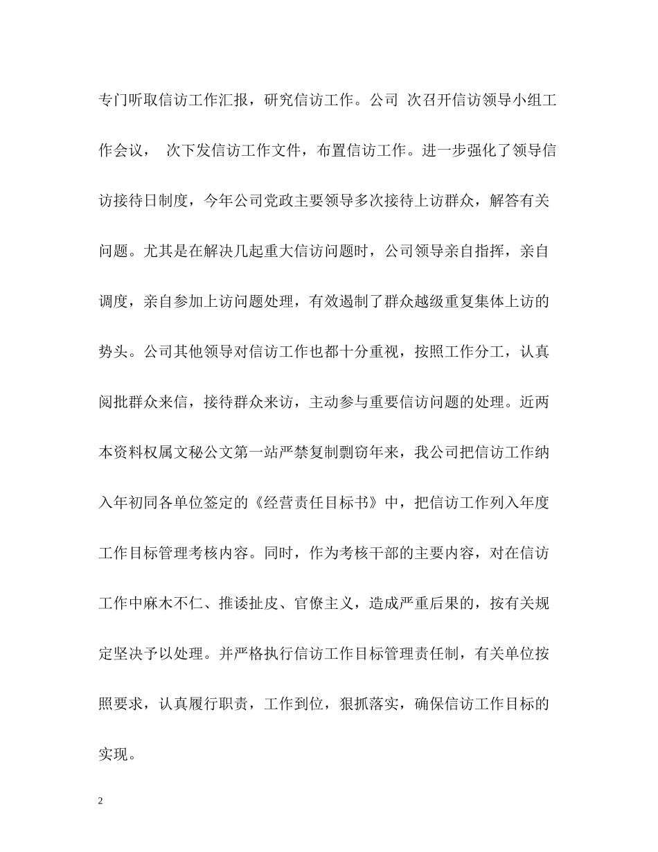 企业信访的工作总结_第2页