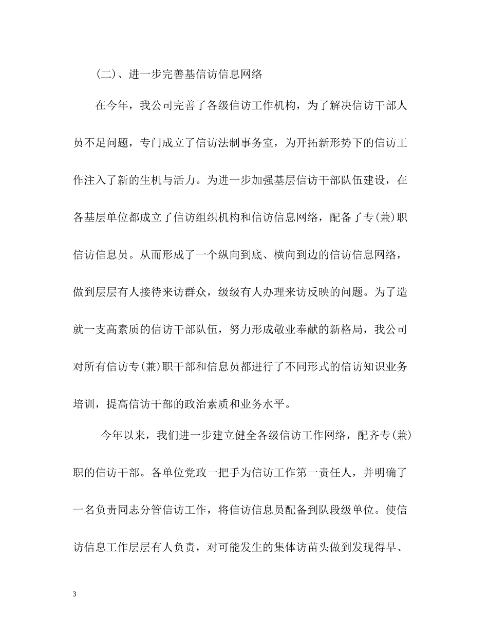 企业信访的工作总结_第3页