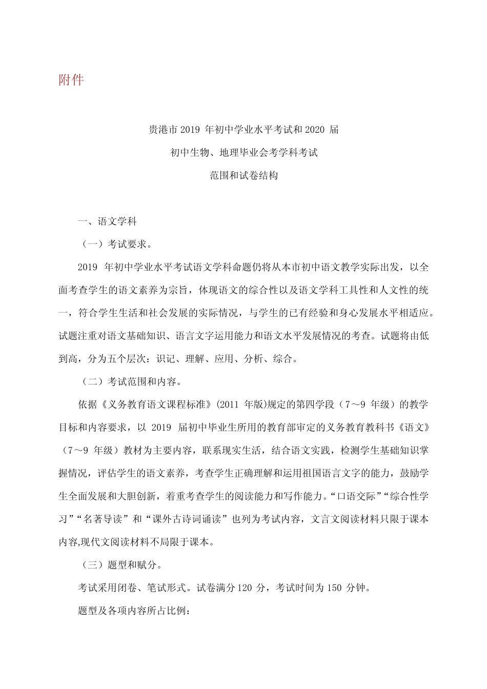 初中生物、地理毕业会考学科考试 _第1页