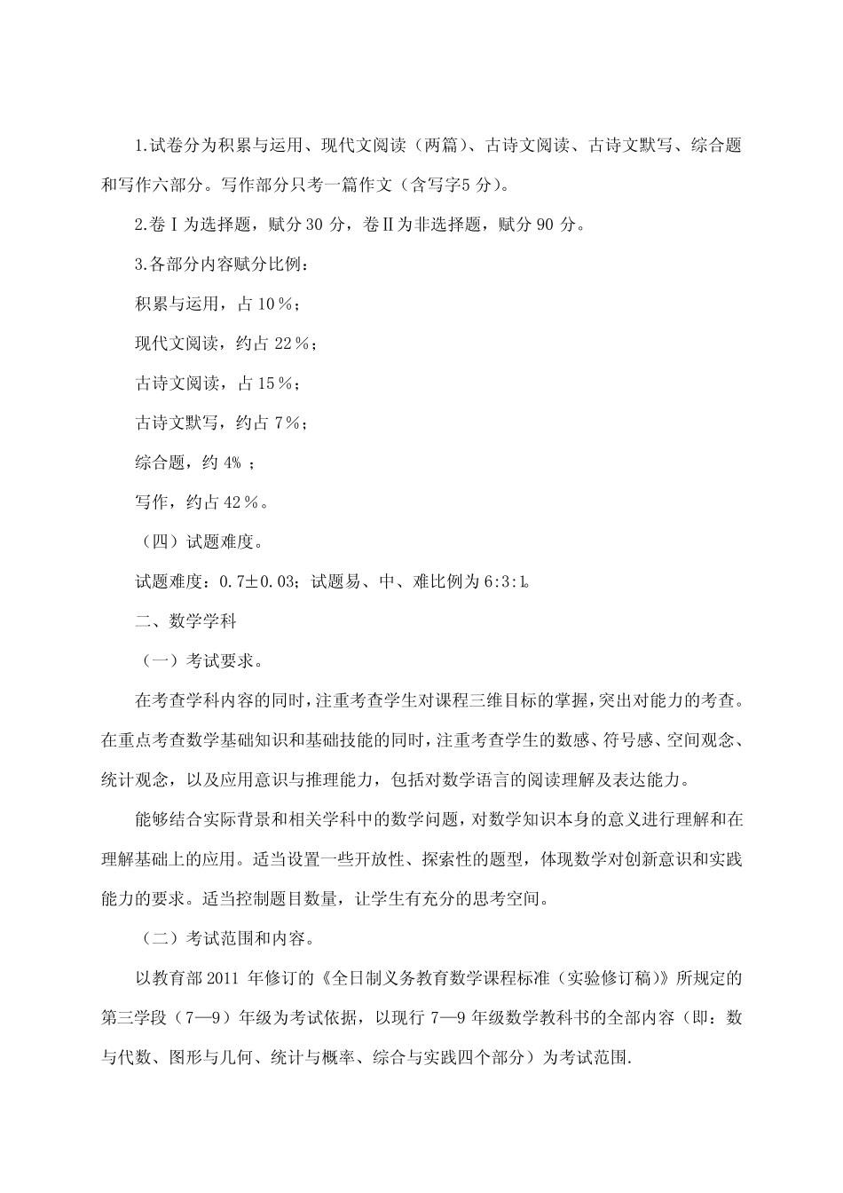 初中生物、地理毕业会考学科考试 _第2页