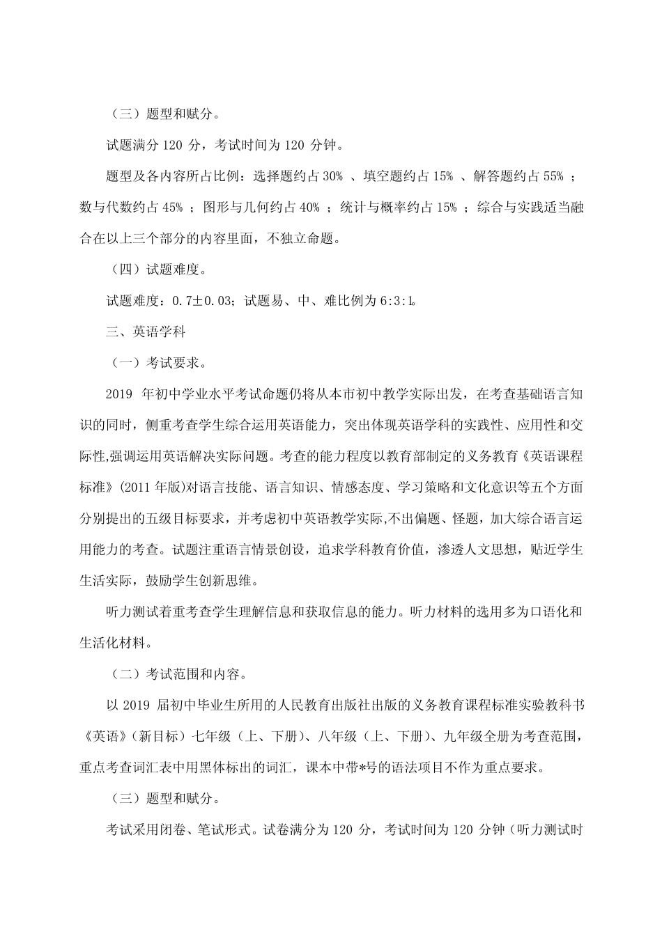 初中生物、地理毕业会考学科考试 _第3页