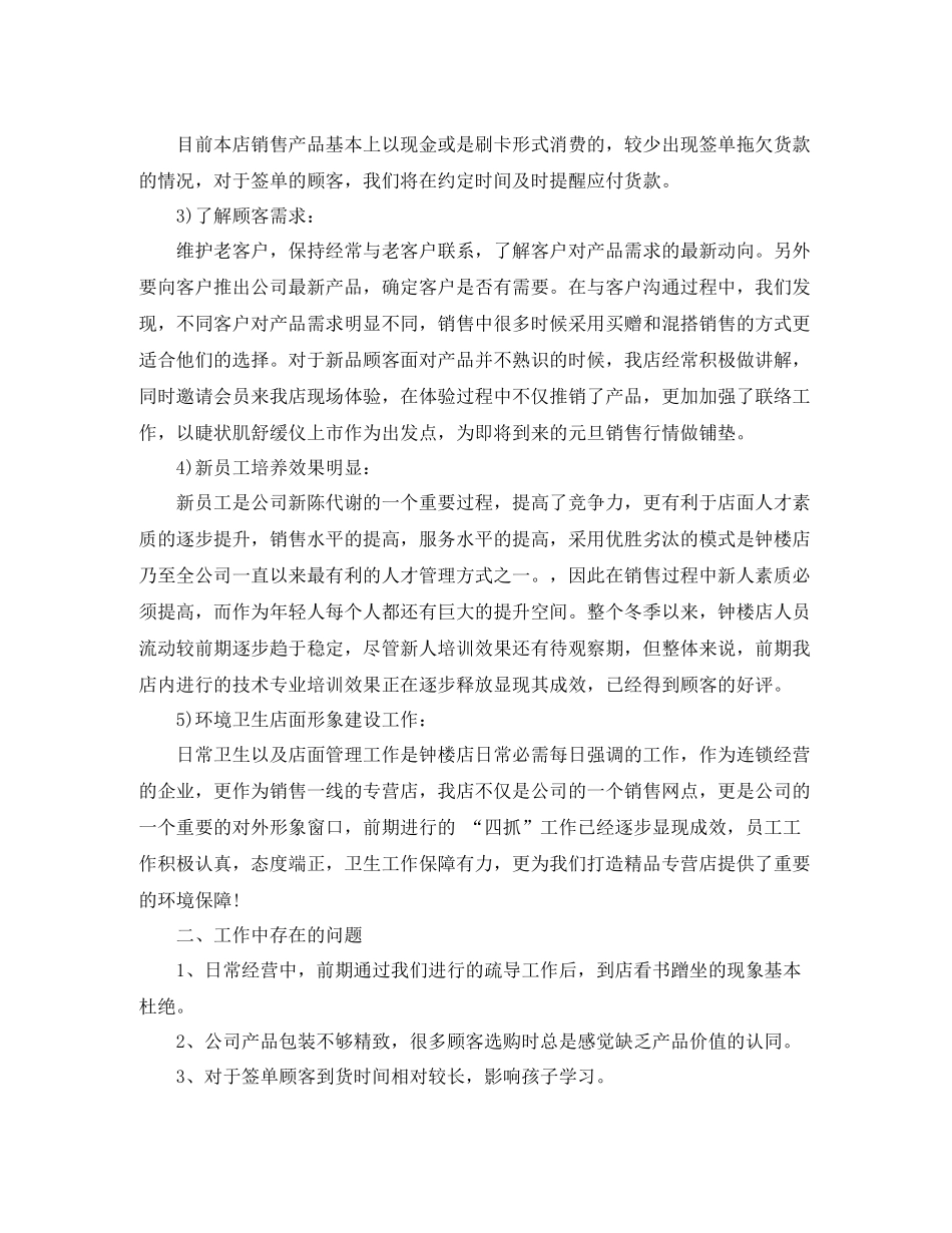 12月销售个人月总结_第2页