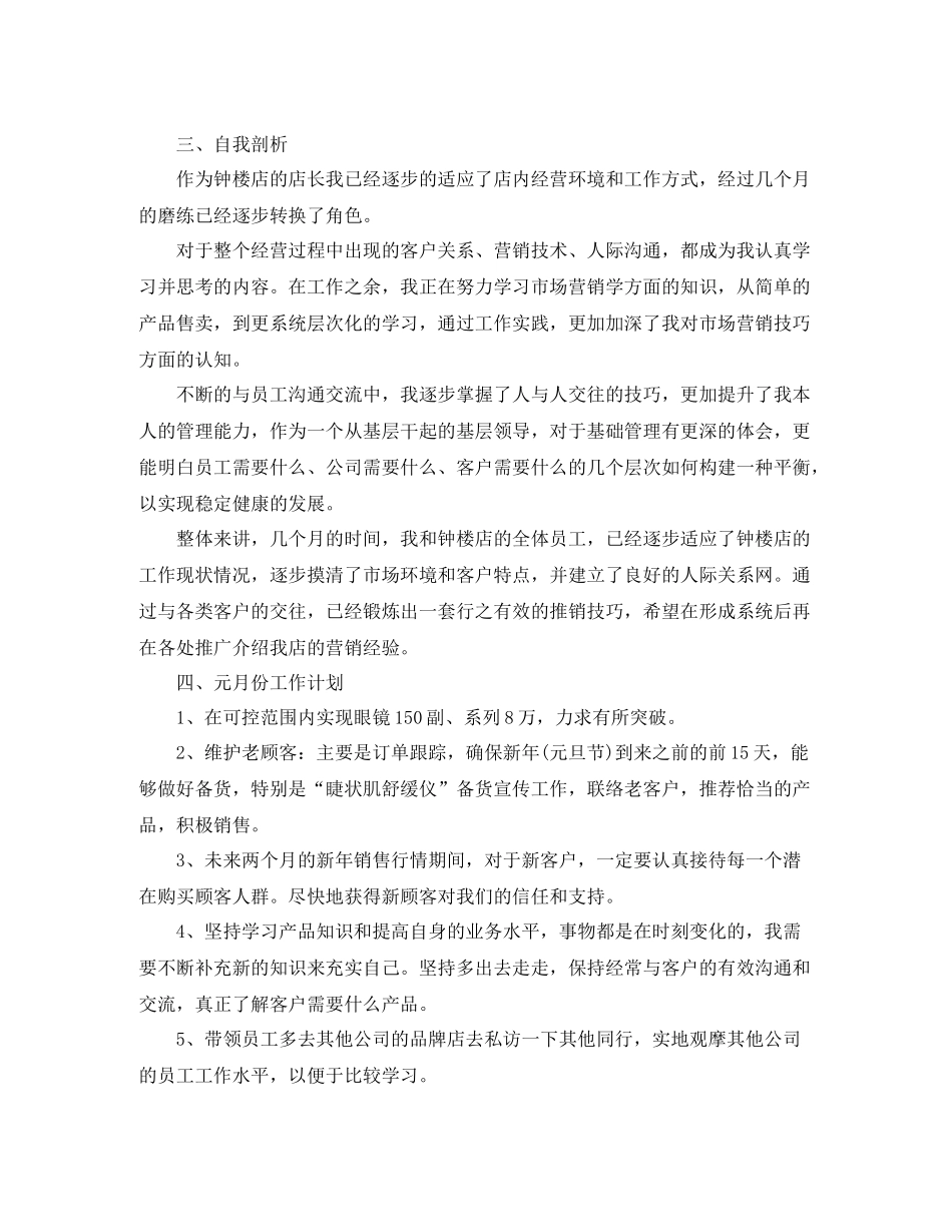 12月销售个人月总结_第3页
