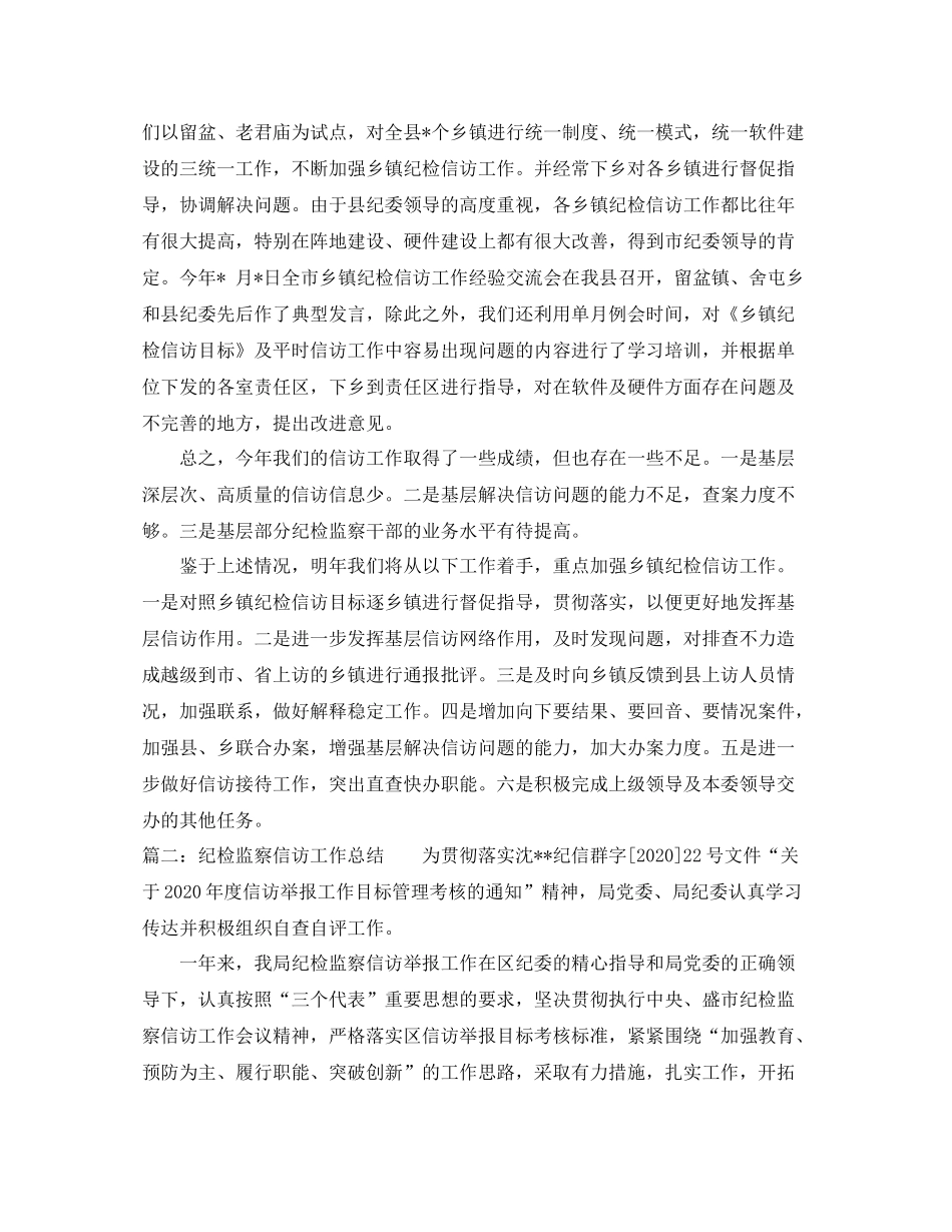 2020年度纪检监察信访年终工作总结_第3页