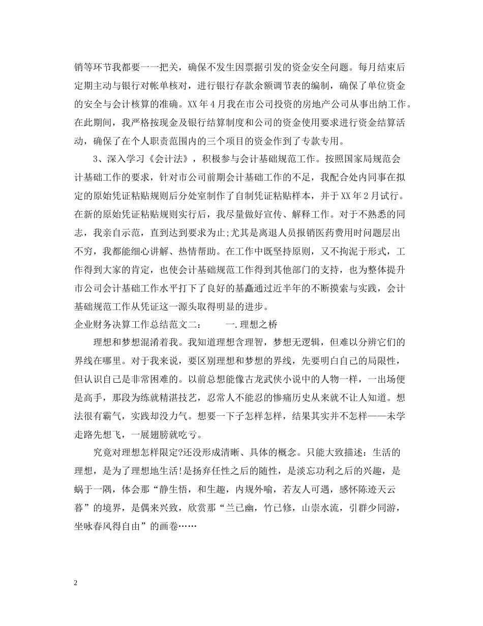 企业财务决算工作总结_第2页