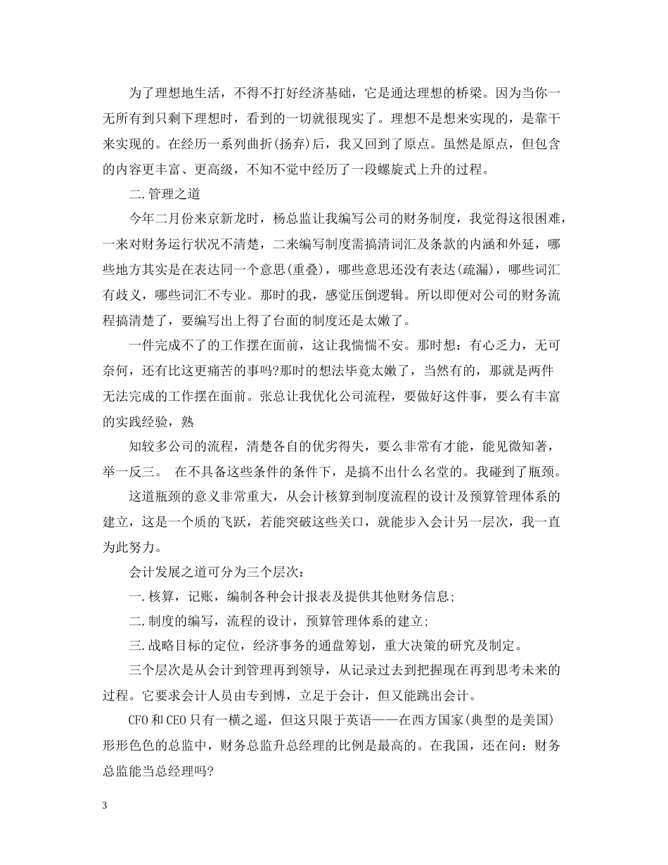 企业财务决算工作总结_第3页