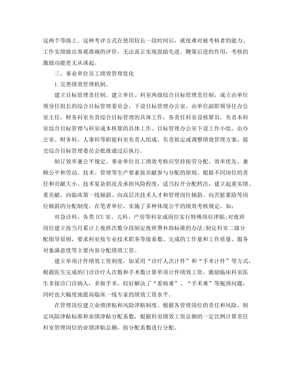 事业单位预算绩效管理工作总结_第2页