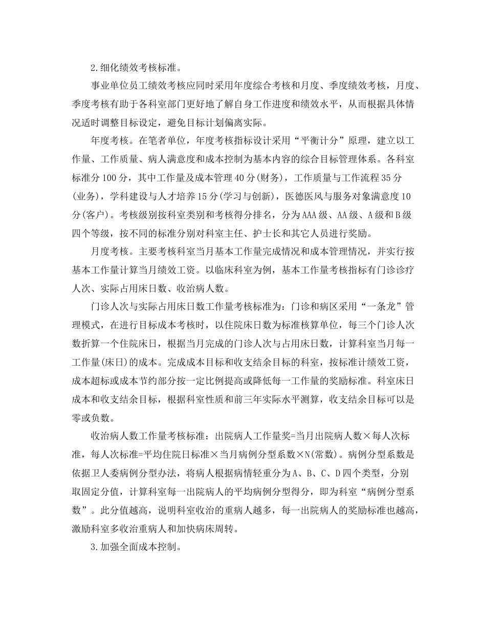 事业单位预算绩效管理工作总结_第3页