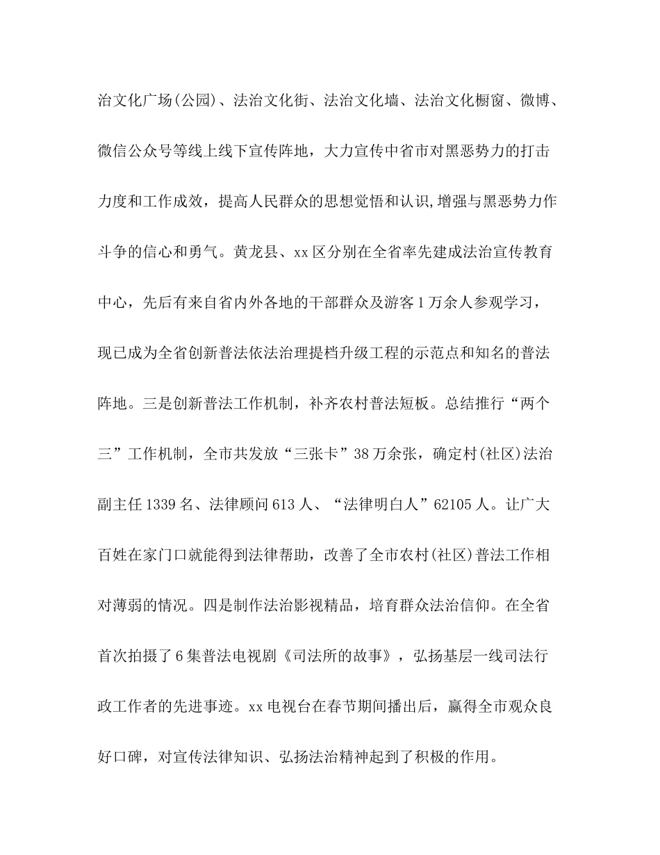 扫黑除恶专项斗争工作总结司法局)2)_第2页