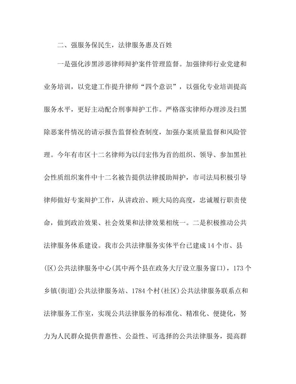 扫黑除恶专项斗争工作总结司法局)2)_第3页