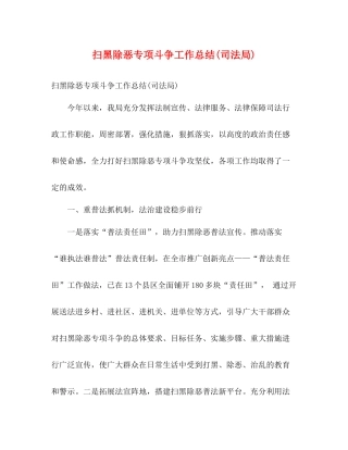 扫黑除恶专项斗争工作总结司法局)2)