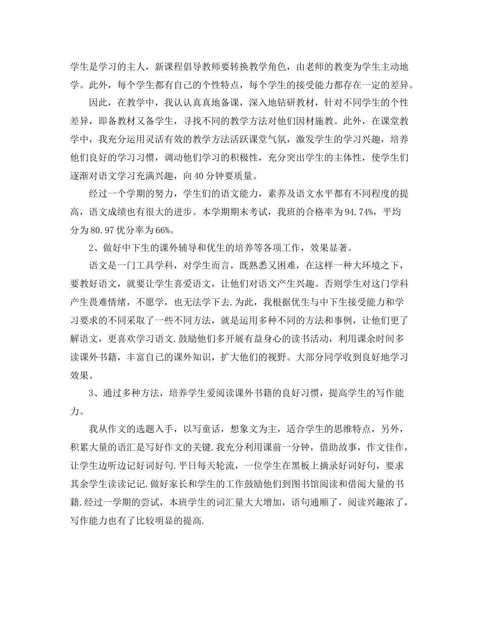 五年级语文教师期末工作总结范文_第2页