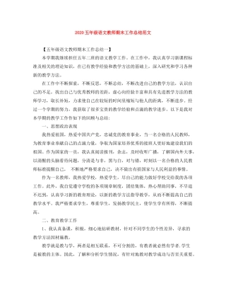 五年级语文教师期末工作总结范文