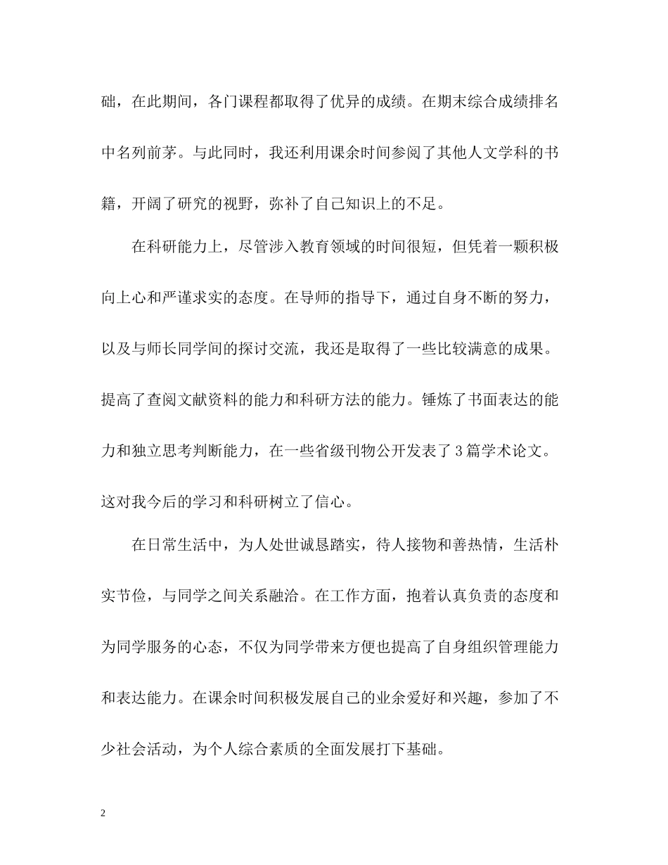 研究生就业表自我评价_第2页