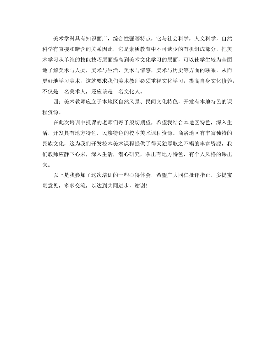 美术培训学习总结范文_第2页