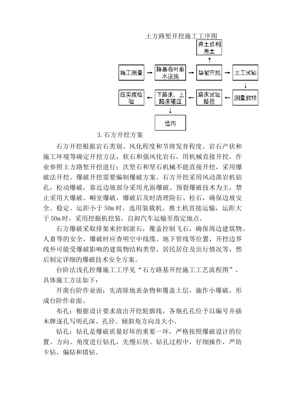 路基技术交底_第3页
